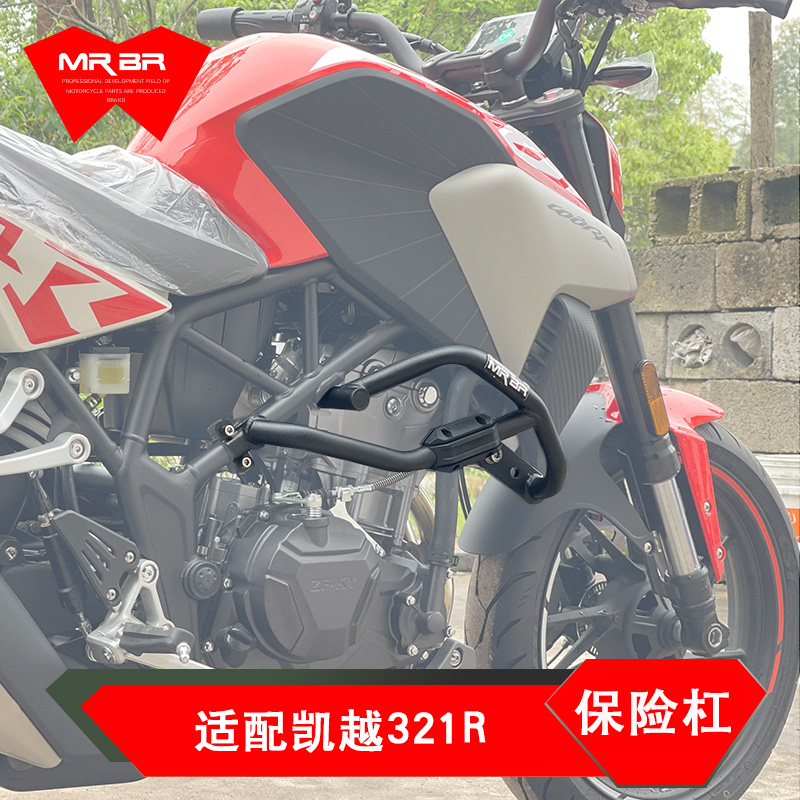 适配珠峰凱越321R保險杠爆改裝件單搖臂競技防摔MRBR摩托車前護杠