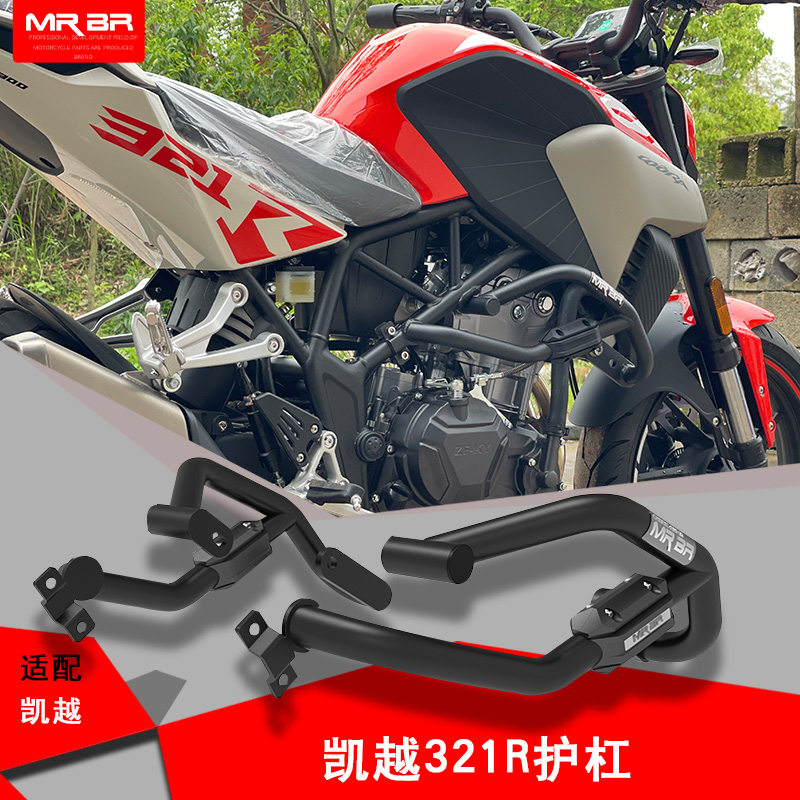 适配珠峰凱越321R保險杠爆改裝件單搖臂競技防摔MRBR摩托車前護杠